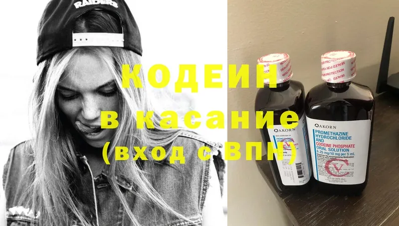 Кодеиновый сироп Lean Purple Drank  гидра сайт  Белоусово 